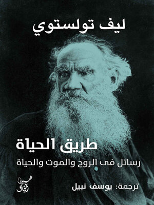 cover image of طريق الحياة